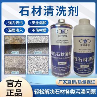 溶剂型清洗剂胶水沥青涂料颜料油漆 酸性碱性石材清洗剂快速有效
