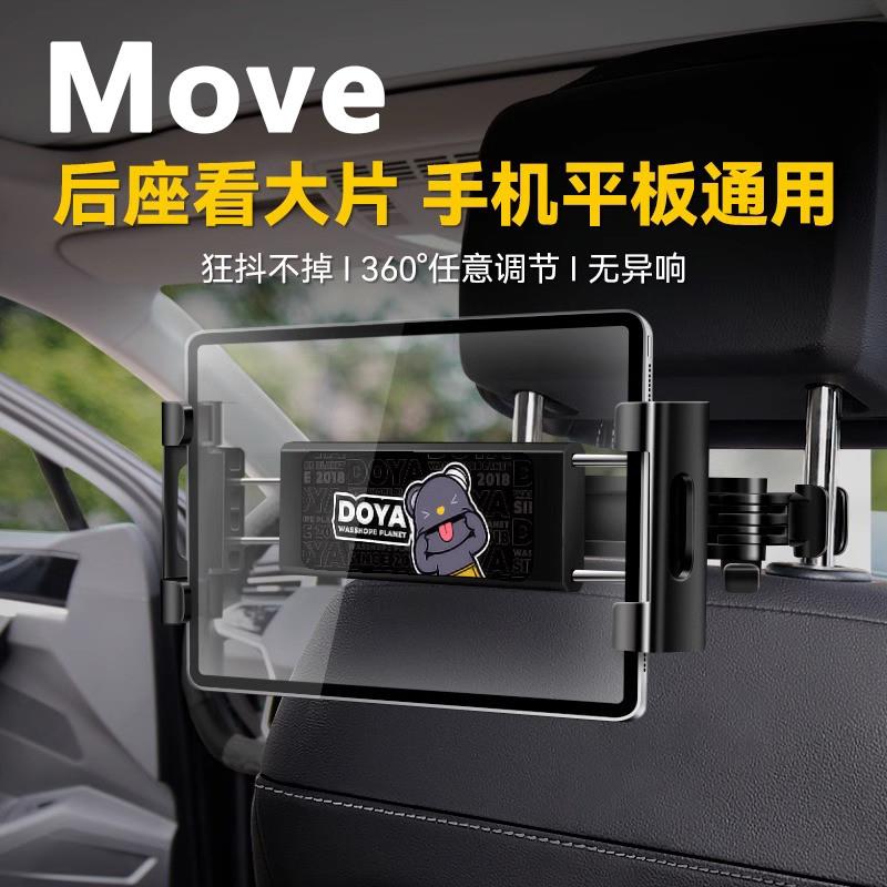 Move车载平板电脑支架车后座椅专用固定手机架后排椅背ipad支撑架