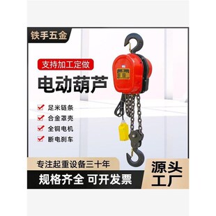 环链电动葫芦家用i小吊机380V1t2吨3吨5T220V电动倒链提升机起重