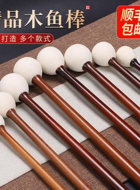 原木色木鱼棒槌精品木鱼配件橡胶锤头紫桂柚檀木鱼法器实木柄鼓棒