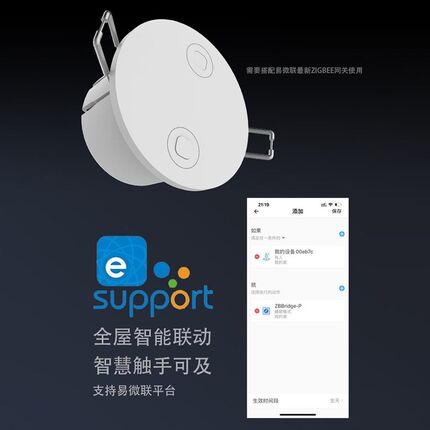 易微联人体存在传感器zigbee网关家居智能毫R米波雷达人体传感器