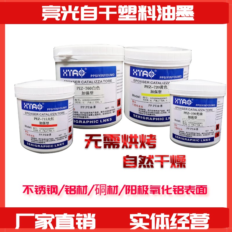 四川重庆PEZ金属丝p印油墨丝网印刷PE丝印网版玻璃油墨移印PP
