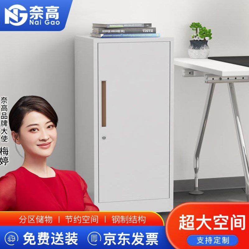 奈高文件柜矮柜铁皮档案柜D床头柜活动柜白色单门柜