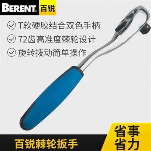 百锐套筒扳手72齿汽修快t速棘轮扳手大飞中飞小飞扳子工具板手工