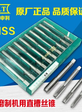 正宗上海申利SLT美制直槽机用丝锥1-8UNCM 1-12UNF HSS