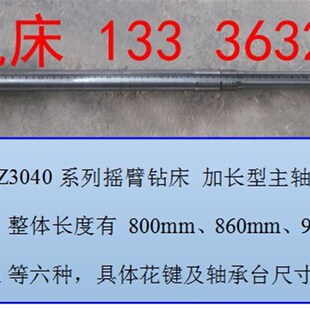 加长主轴 加长型花键轴 Z3035 Z3040系列摇臂钻x床加长型主轴配件