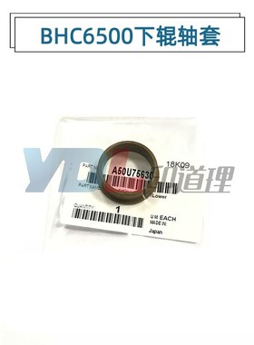 适用 柯美C5500 Cl6500 C6501 C6000 C7000 C5501 定影下辊轴套