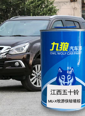 五油漆十铃D-hMAX简约白深邃蓝秘境棕翻新成品漆mu-X牧游侠伯爵黑