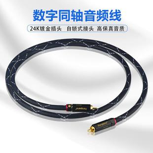 发烧HiFi镀银数字同轴线音频线功放低音炮线5.1声道75欧信号线