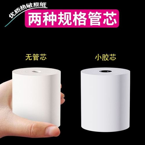 打印纸热敏57x50收银纸整箱外卖收银机打印纸超市R美团打印小卷58