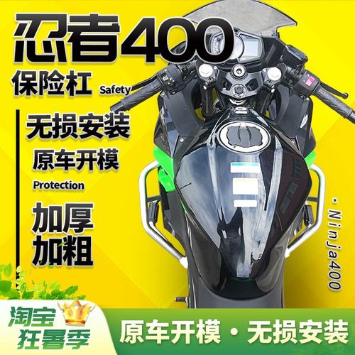 JDM川崎小忍者ninja400改装E不锈钢防保险杠车身防摔块保护杠