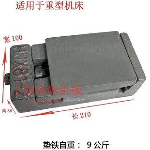 7140磨床垫铁加厚承重 杭机 7132 川磨M71o30 平面磨配件 桂北