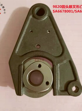 9820圆头f锁眼机零件兄弟所特凤眼车叉形曲柄偏心凸轮配件SA66730