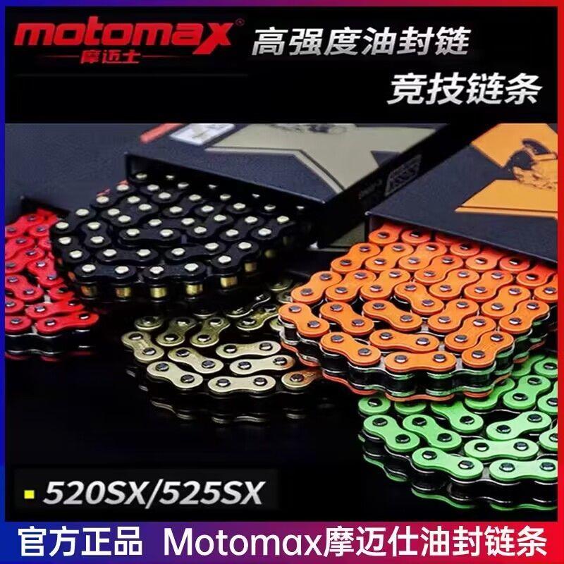 MOTOMAX摩迈仕链条520 525适用春风450SRMT800忍者400赛600贝纳利