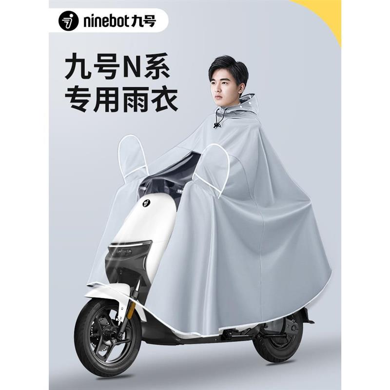 九号N70C电动车专用雨衣雨披N75C/80C/85C/90/90C/100防暴雨雨披