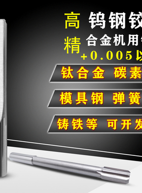 加长H7高精c度硬质合金钨钢铰刀11.14 11.15 11.16*100 150 200mm