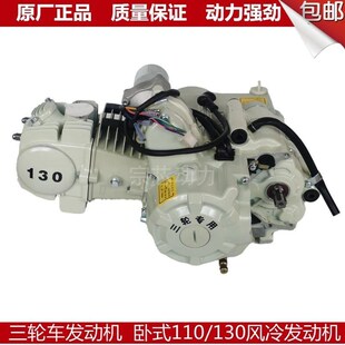 卧式三轮摩托车发动机110风冷12C5水冷130发动机三轮摩托车发动机