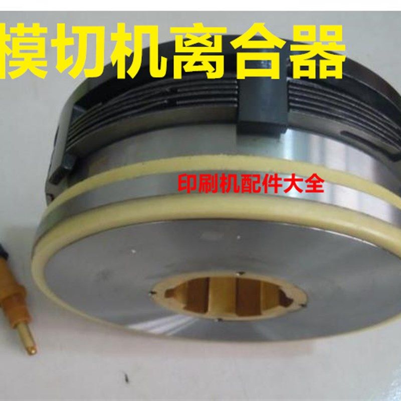 模切机离合器线圈半自动立式模切机离合器老虎嘴摩擦Y片刹车片线