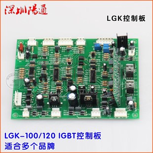 等离子控制板 LGK 120 100 内置气泵等离机切割机主板线路板 8c0