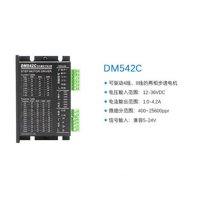 新款DM542C数字式低噪声低热量42/57步进电机驱动器4.2A128细分