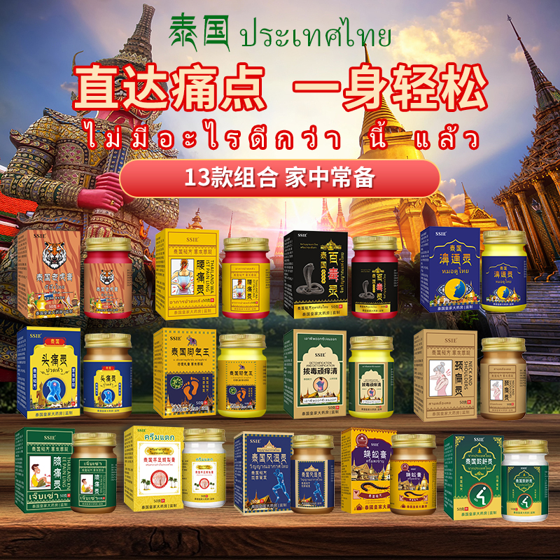 SSIE泰国膏药腰腿颈肩关节膝盖跌打损伤手足颈椎可用