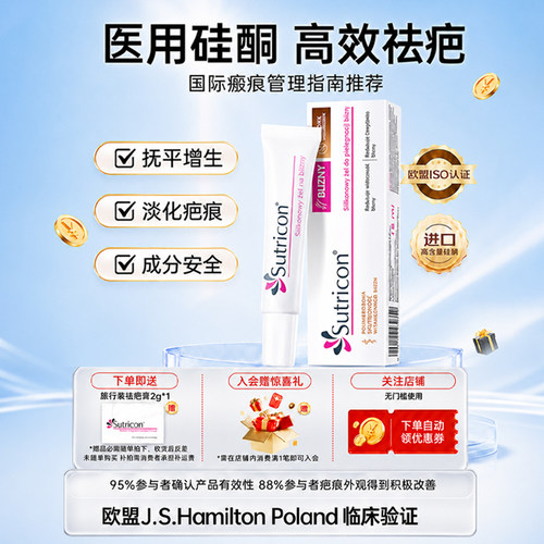 溯巴硅酮祛疤膏改善增淡化疤痕