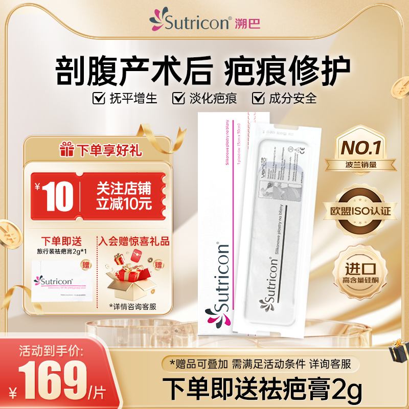 溯巴sutricon剖腹产疤痕贴