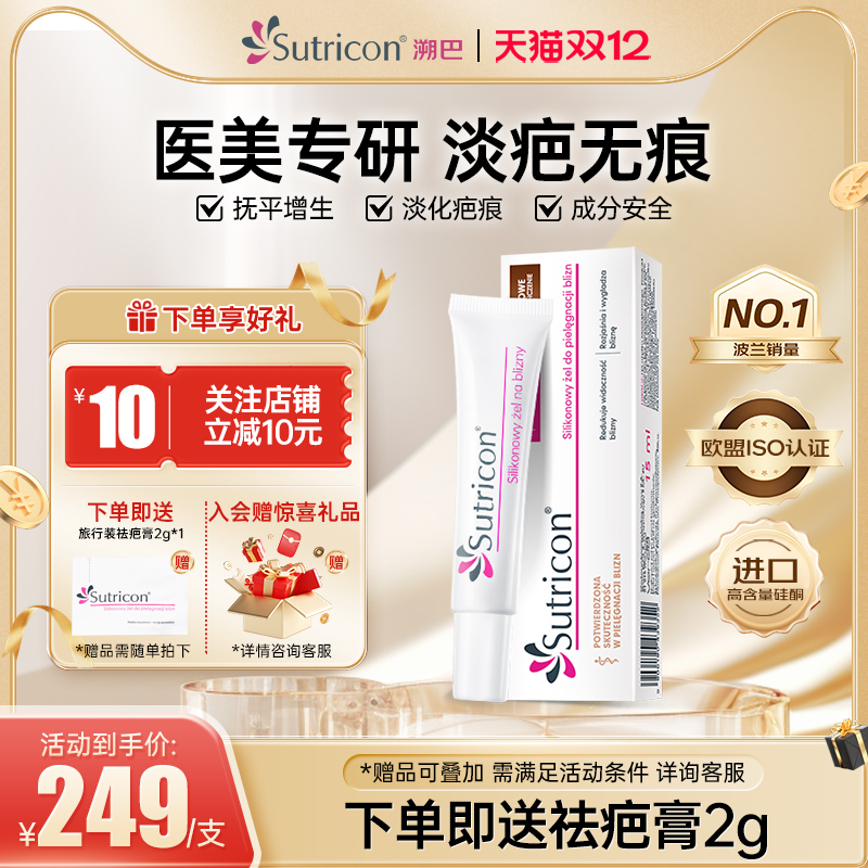 【医用级】祛疤膏淡化疤痕