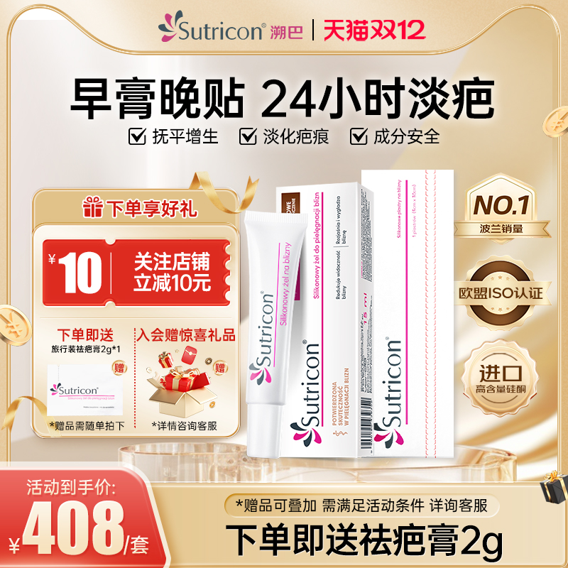 【早膏晚贴】溯巴sutricon祛疤膏