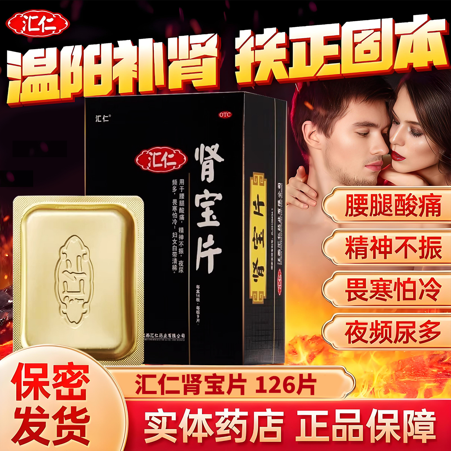 【汇仁】肾宝片0.7g*126片尿频夜尿频多精神不振补肾延时