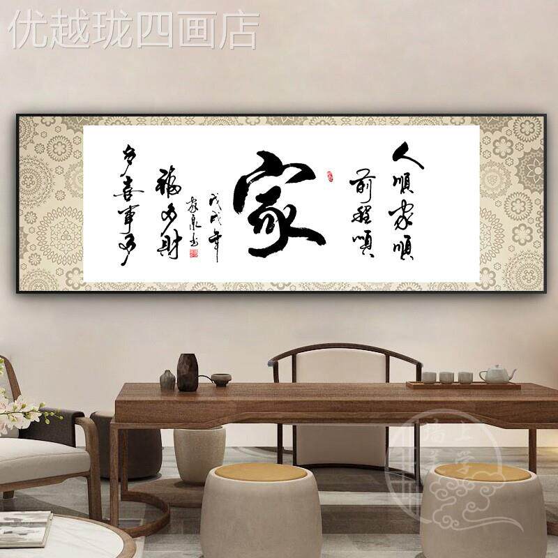 网红天道酬勤沙办公室挂画横幅茶室书字画中式励客厅背发景墙法壁