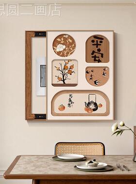 中壁古风平新安喜乐电表装饰画款箱餐厅竖款遮挡电闸箱挂画画定做