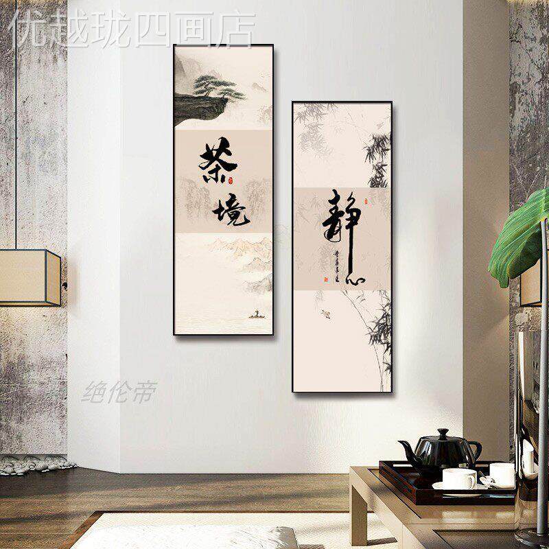 网红新厅式茶室装饰画玄竖关中版静心书字画禅意客书房背法景墙壁