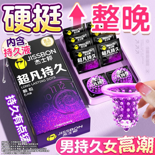 杰士邦超凡颗粒延时持久避孕套