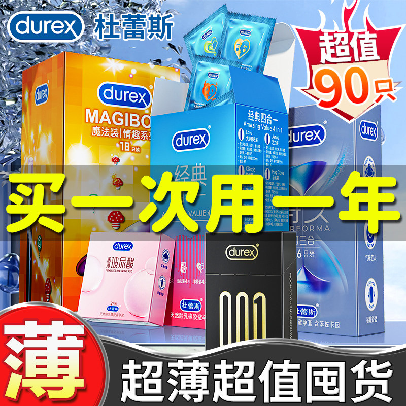 杜蕾斯避孕套正品安全套超薄官方旗舰店刺激阴蒂情趣变态持久装tt
