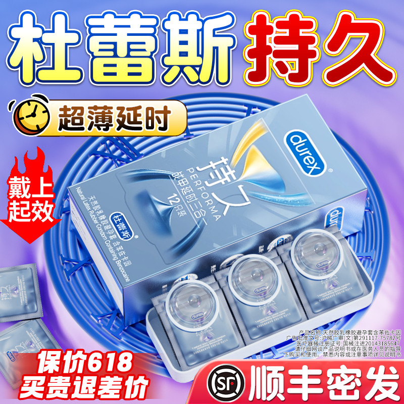 杜蕾斯持久三合一避孕套官方正品超薄安全套延男用时旗舰店bytt