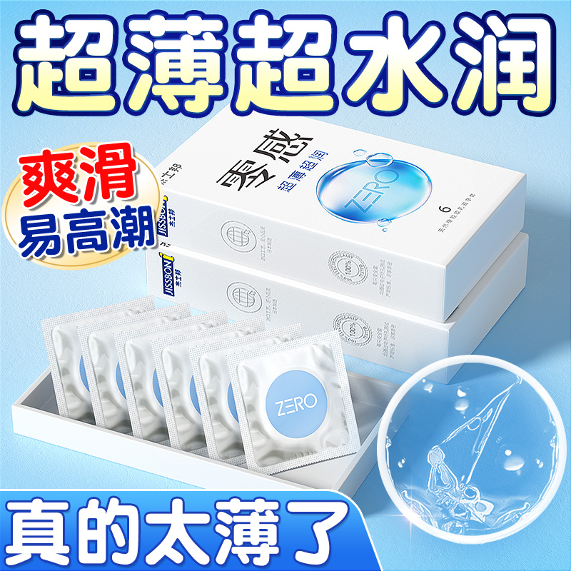杰士邦避孕套零感001超薄裸入byt003玻尿酸旗舰店正品男用安全套