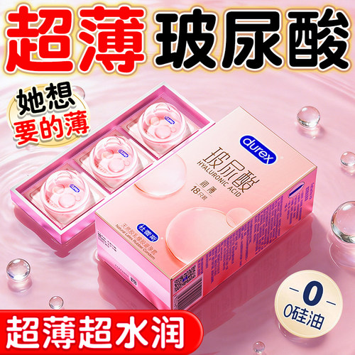 杜蕾斯超薄水润玻尿酸避孕套