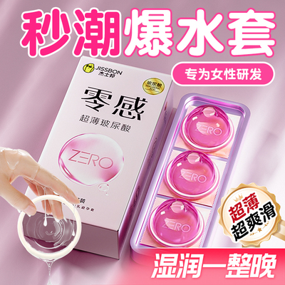 杰士邦零感玻尿酸超薄避孕套
