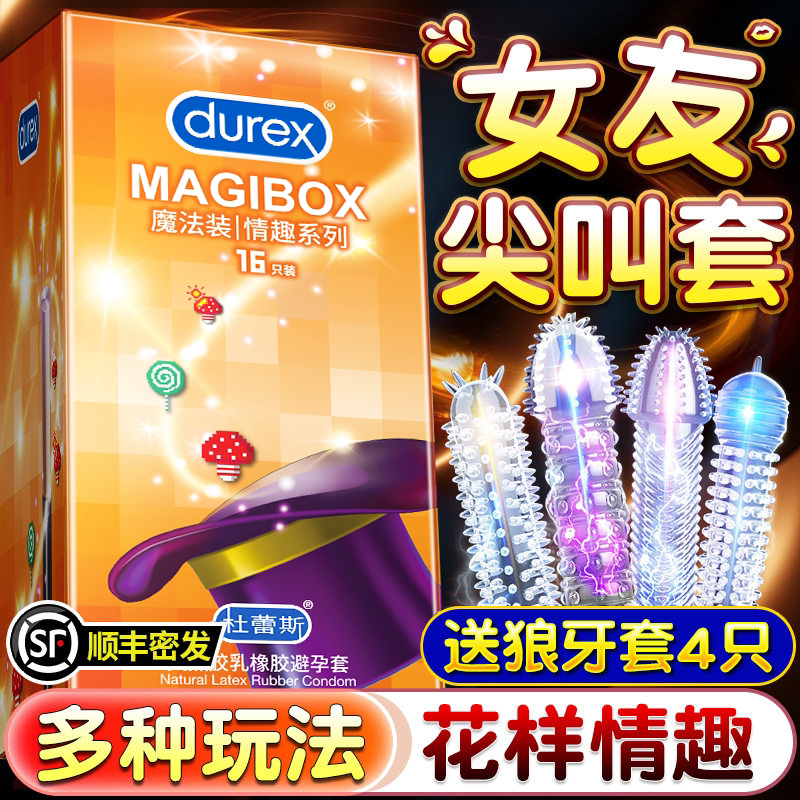 杜蕾斯避孕套刺激阴蒂情趣颗粒凸点螺纹正品安全套超薄旗舰店byt