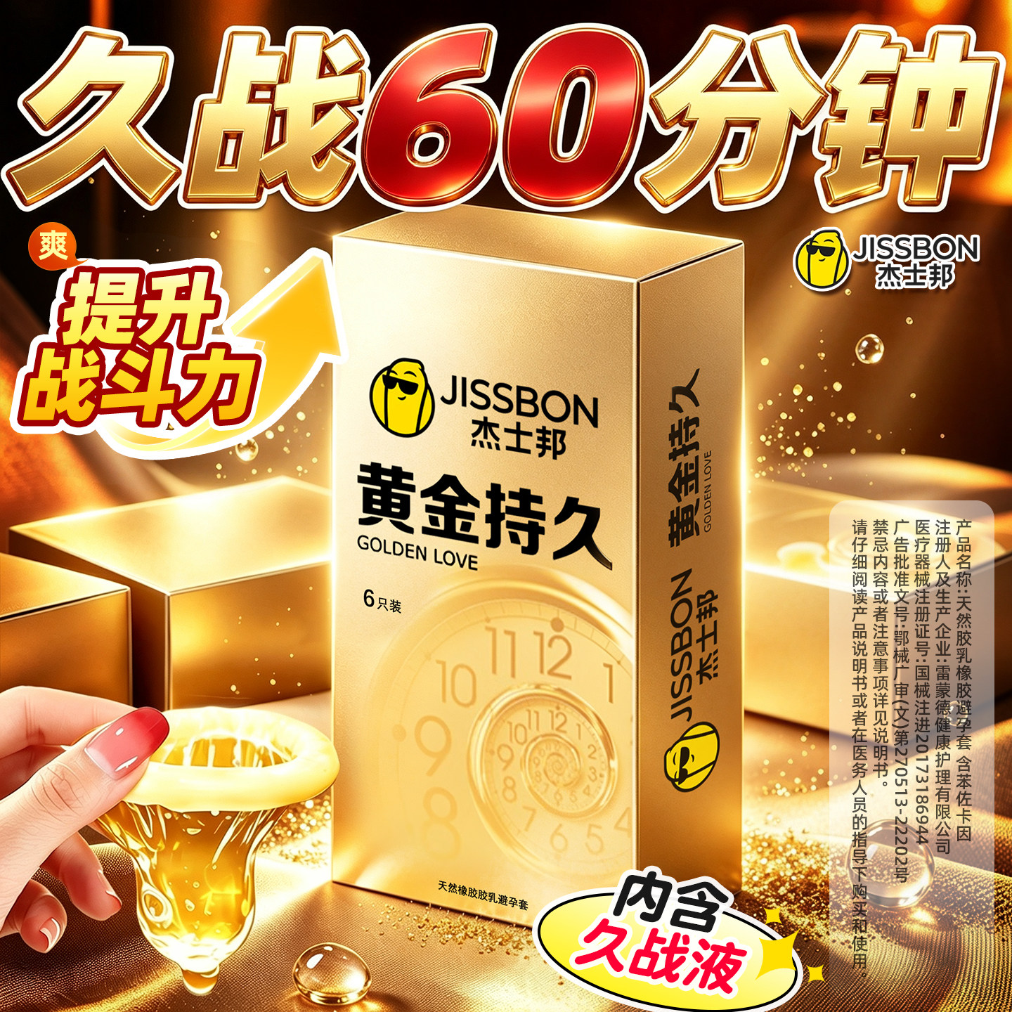 【整晚满足TA】杰士邦黄金持久避孕套久硬不麻起效快!