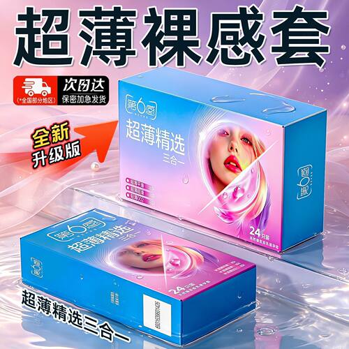 【第6感】避孕套超薄情趣安全套男用水润裸感套正品成人用品