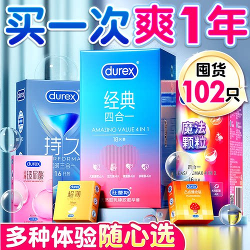杜蕾斯超薄玻尿酸持久避孕套囤货装