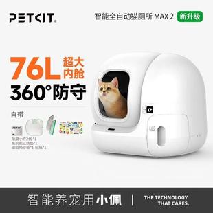 小佩智能貓廁所MAX2全自動(dòng)貓砂盆超大號(hào)電動(dòng)全封閉貓咪用品防外濺