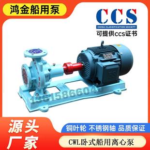 自吸离心泵ccs cwl海水增压泵消防泵加压输送离心泵淡水泵船用卧式