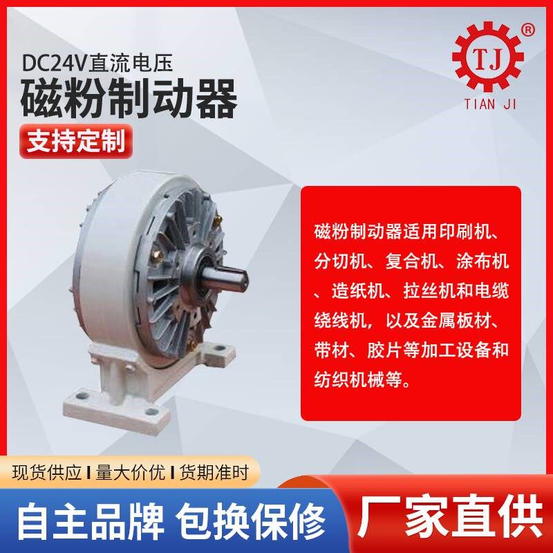 工厂直销24制动器 磁粉制动器厂家可定 S粉末式刹车器生产