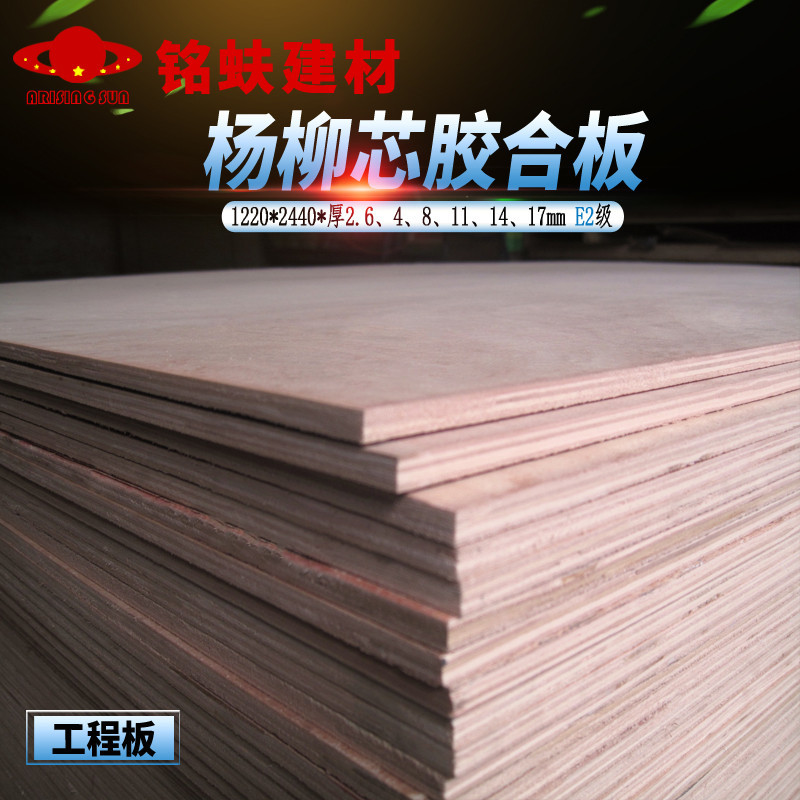 沙发板三合板多层板胶合板三u夹板整张复合层压板背板工程板材14m