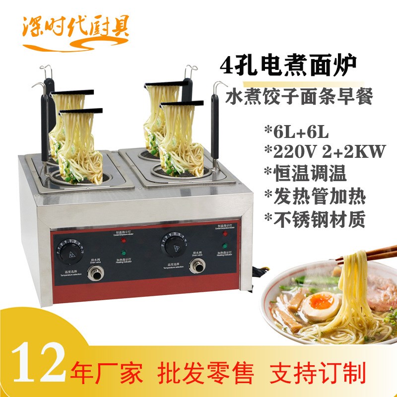 P不锈钢4孔电煮面炉煮面煮饺子云吞面条早餐店W饭店厨房设备