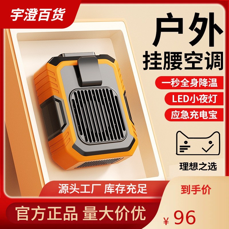 挂腰风扇随身便携k式夹腰间消暑高温作业室户外降温神器焊工地充