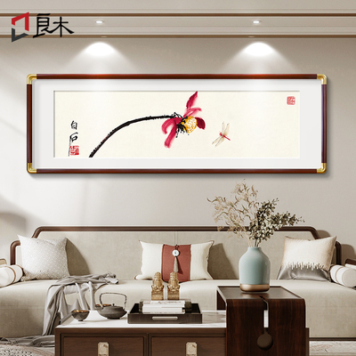 齐白石挂画新中j式客厅装饰画沙发背景墙卧室床头高档大气荷花壁